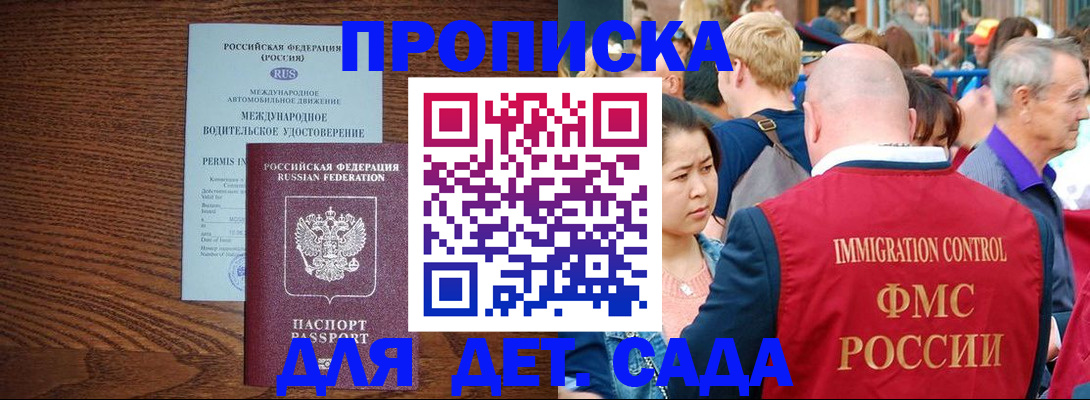 прописка регистрация в Ивановской области