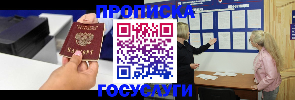 временная регистрация купить в Ивановской области