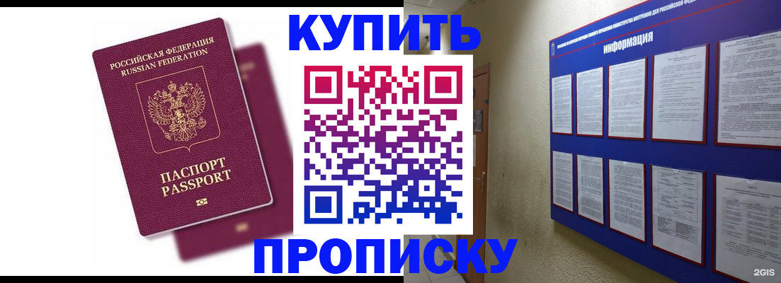 купить прописку в Ивановской области