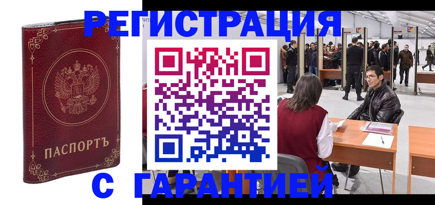 прописка законно в Ивановской области