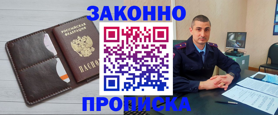 временная регистрация купить в Ивановской области