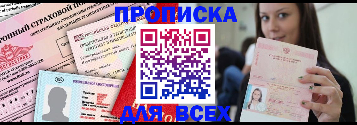 прописка 2025 в Ивановской области